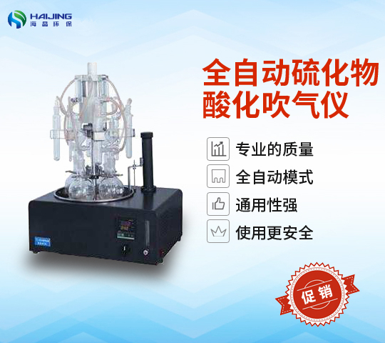 TTL-HS型全自動水質硫化物酸化吹氣儀