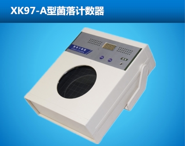 XK97-A型菌落計數器