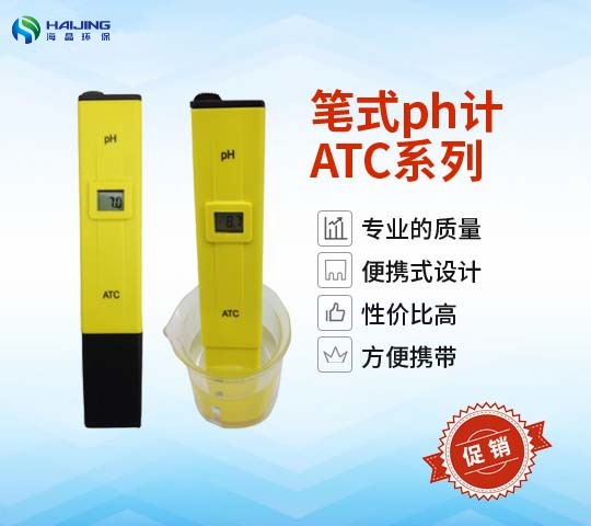 ATC系列筆式pH計