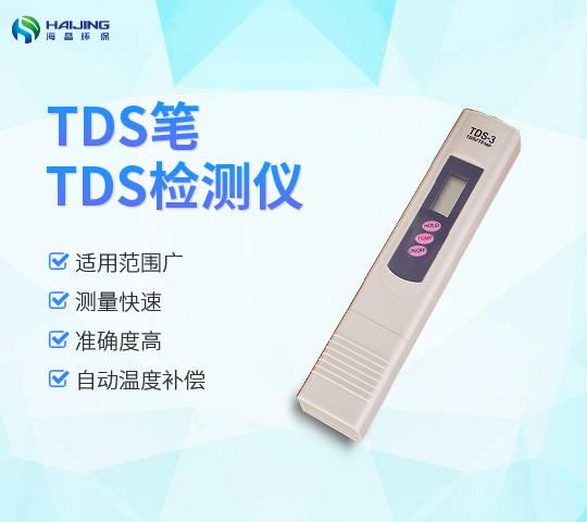 TDS-3型筆式TDS筆