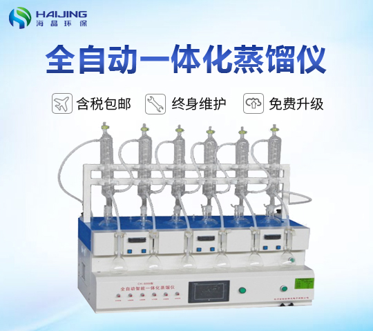 HJ-ZLY-1000型智能一體化蒸餾儀