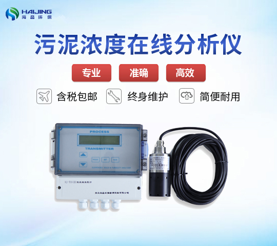 HJ-MLSS-B型在線式光電式污泥計