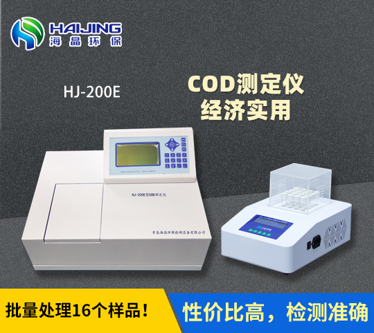 HJ-200E型COD快速測定儀|實驗室COD分析儀